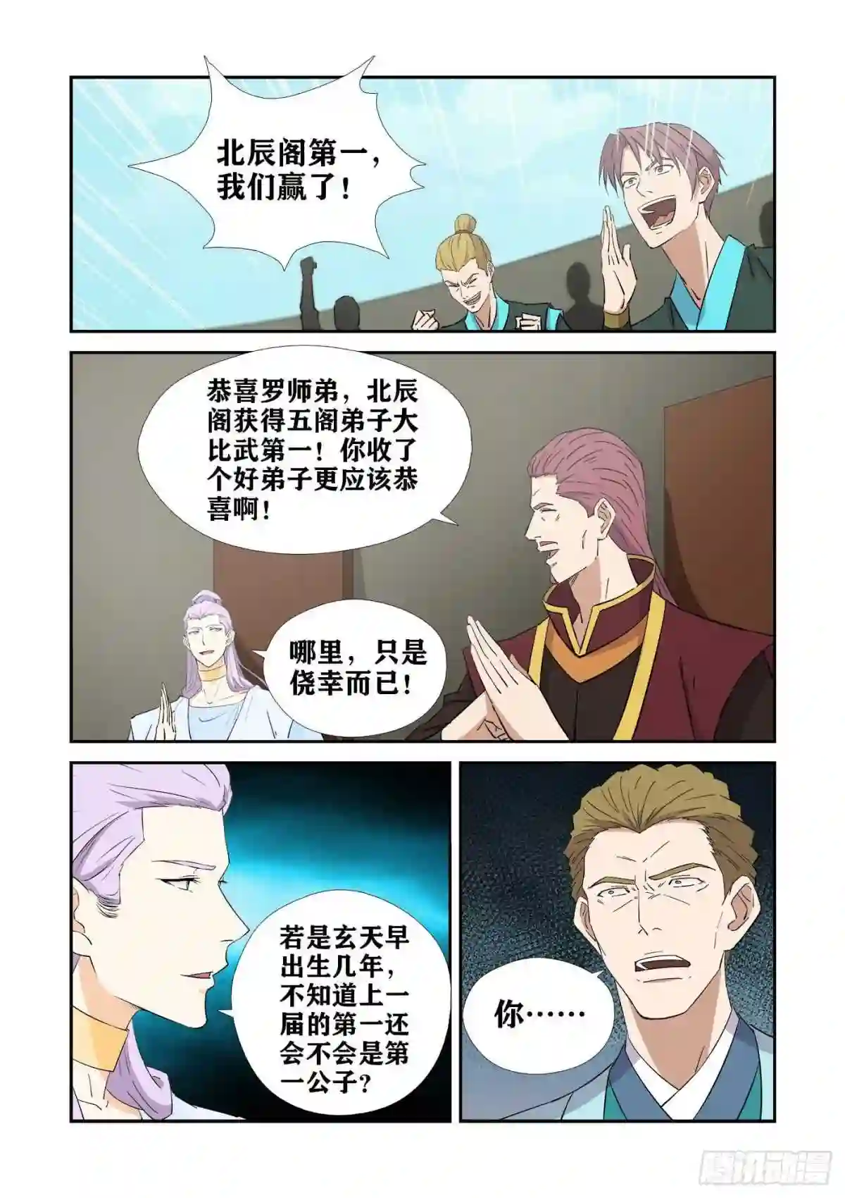 剑逆苍穹漫画,423 赢了10图