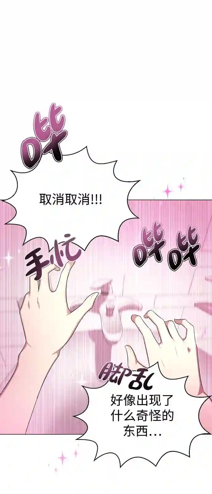 颜值至上游戏漫画,第1话 丑人至上301图