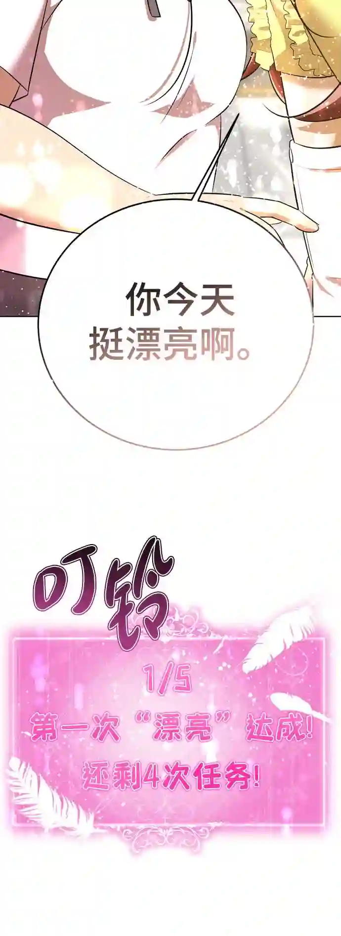 颜值至上游戏漫画,第2话 变漂亮96图