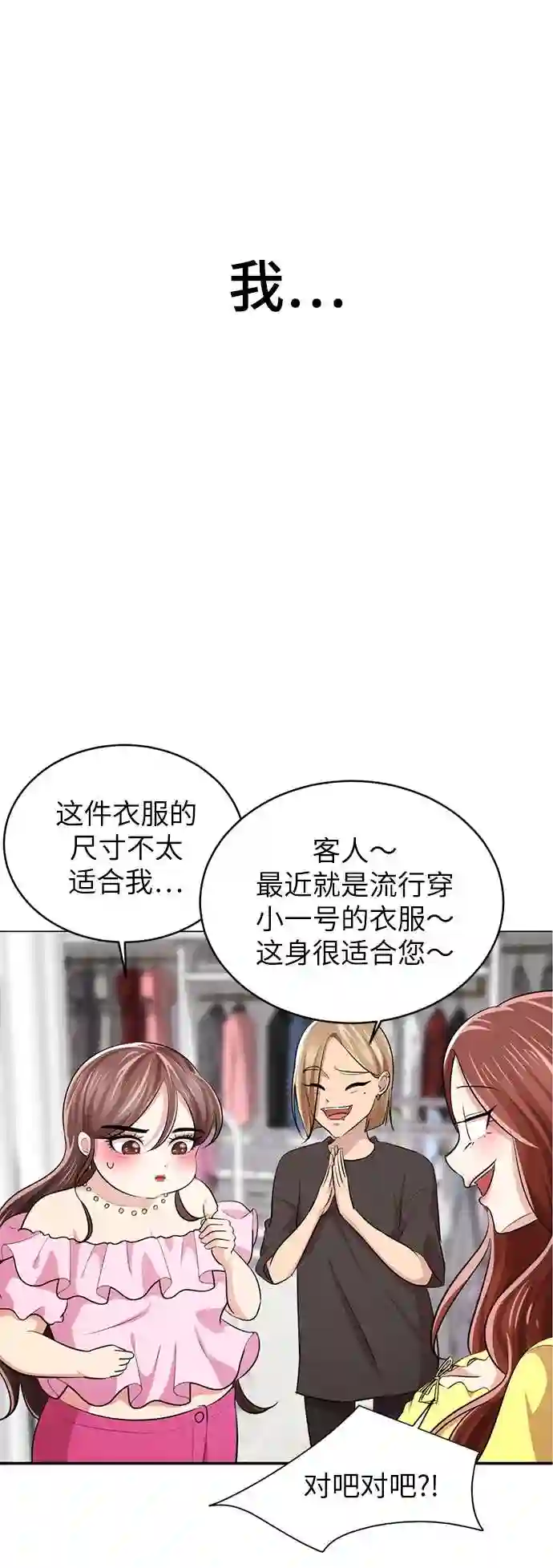 颜值至上游戏漫画,第2话 变漂亮107图