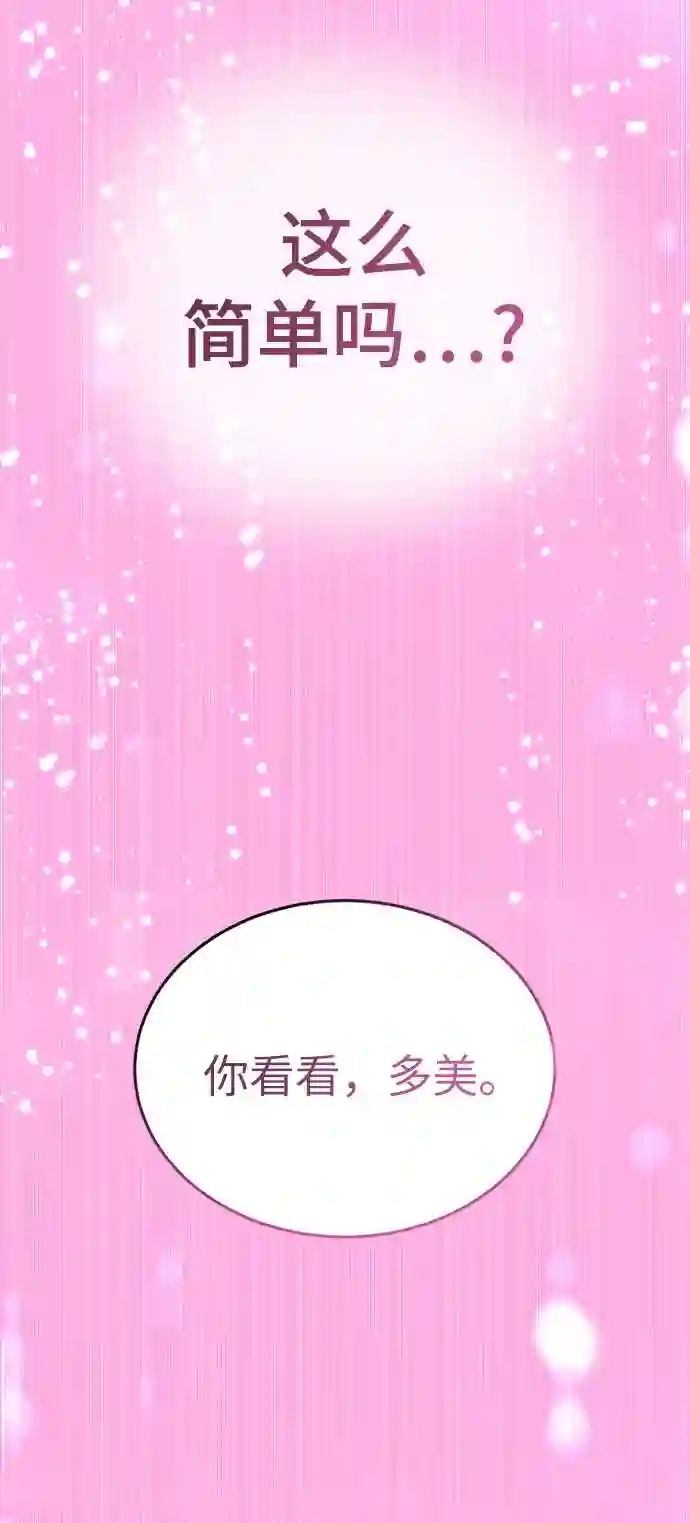 颜值至上游戏漫画,第2话 变漂亮104图