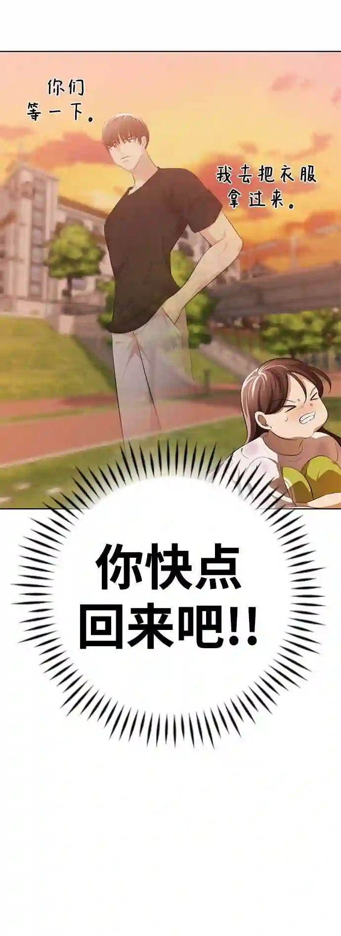 颜值至上游戏漫画,第4话 颜值男生登场95图