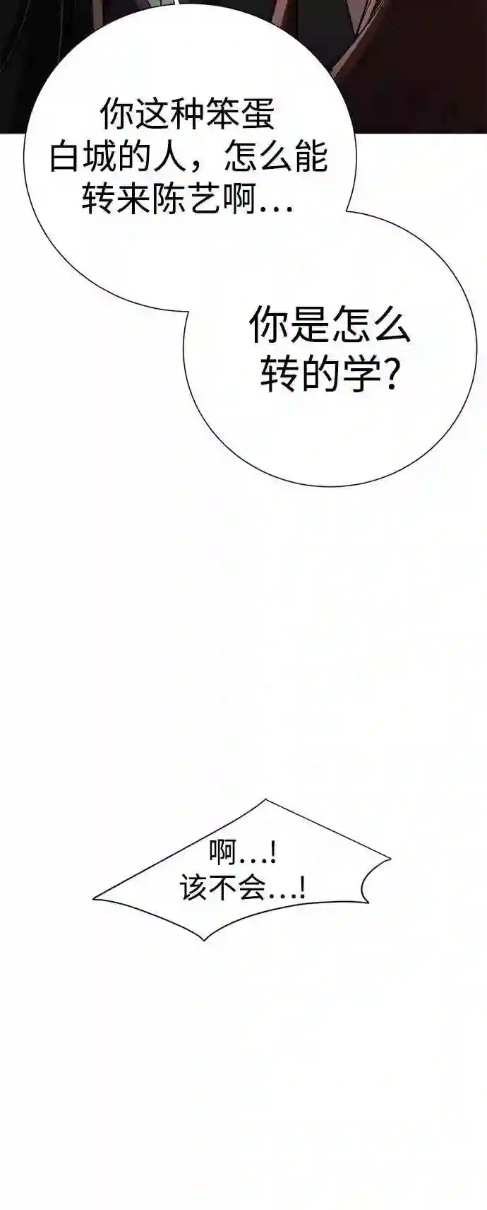 颜值至上游戏漫画,第11话 其实我也想…93图