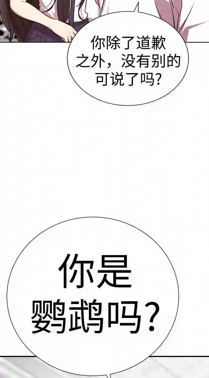 颜值至上游戏漫画,第8话 变丑.103图