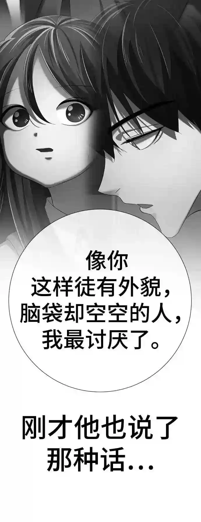 颜值至上游戏漫画,第8话 变丑.50图