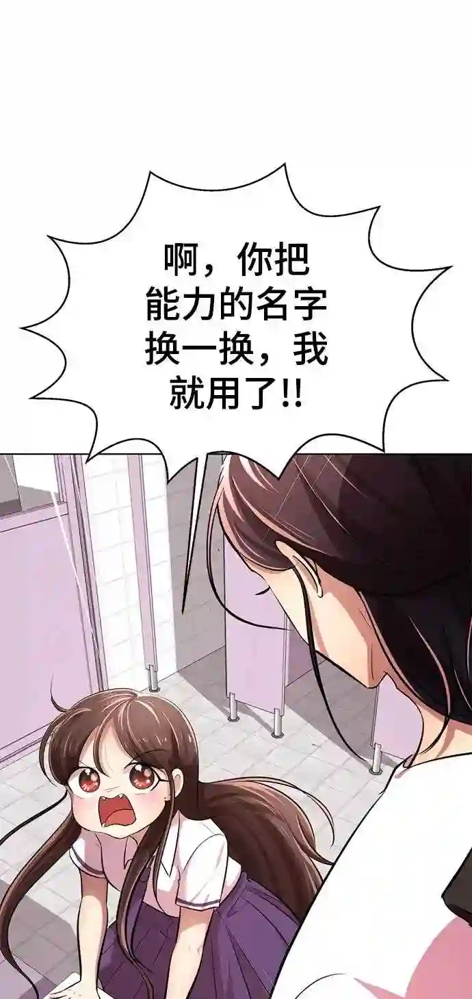 颜值至上游戏漫画,第13话 黑暗能力？67图