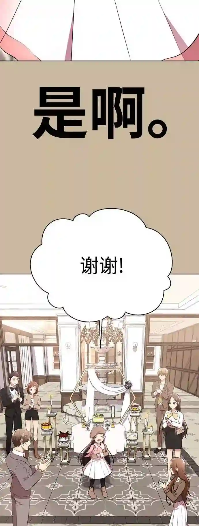 颜值至上游戏漫画,第14话 幸运儿34图