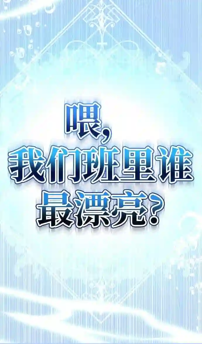 颜值至上游戏漫画,第9话 注意后方208图