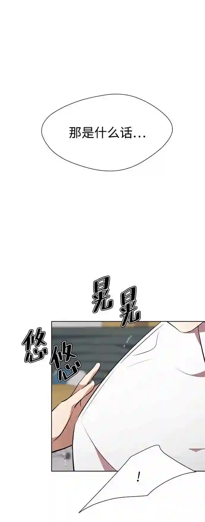 颜值至上游戏漫画,第9话 注意后方22图