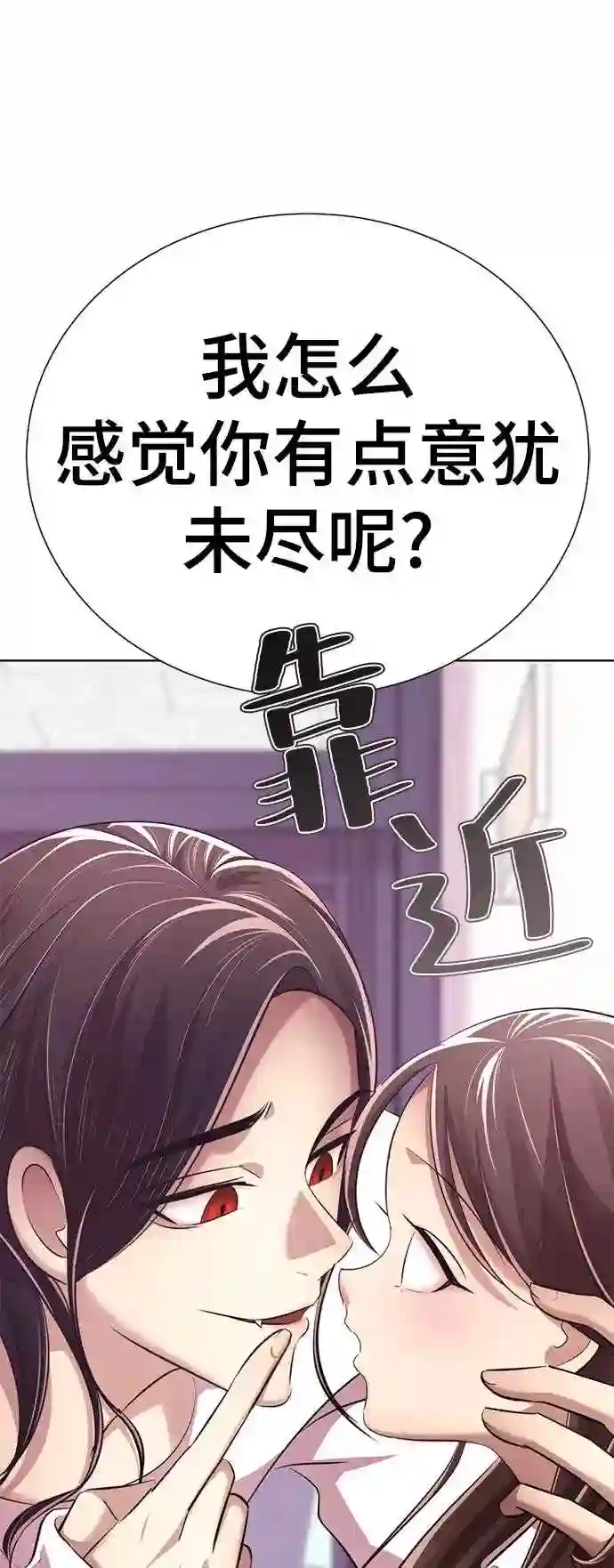 颜值至上游戏漫画,第9话 注意后方147图