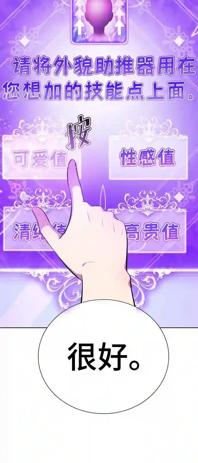 颜值至上游戏漫画,第9话 注意后方180图