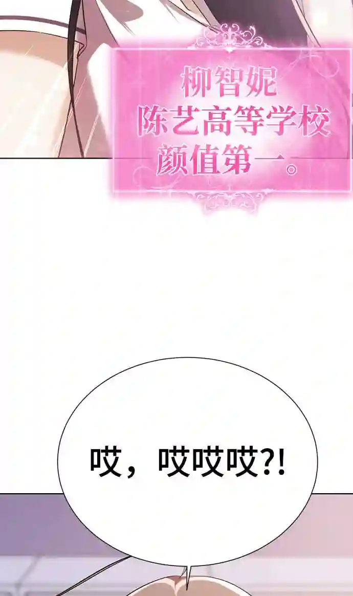 颜值至上游戏漫画,第5话 女神转学生降临 BGM83图