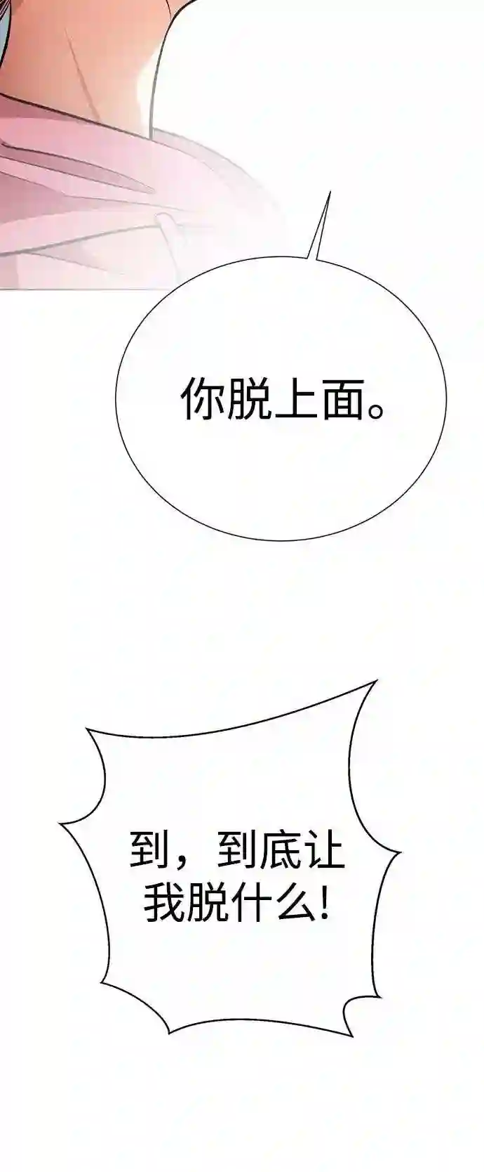 颜值至上游戏漫画,第22话 帮我脱下来.118图