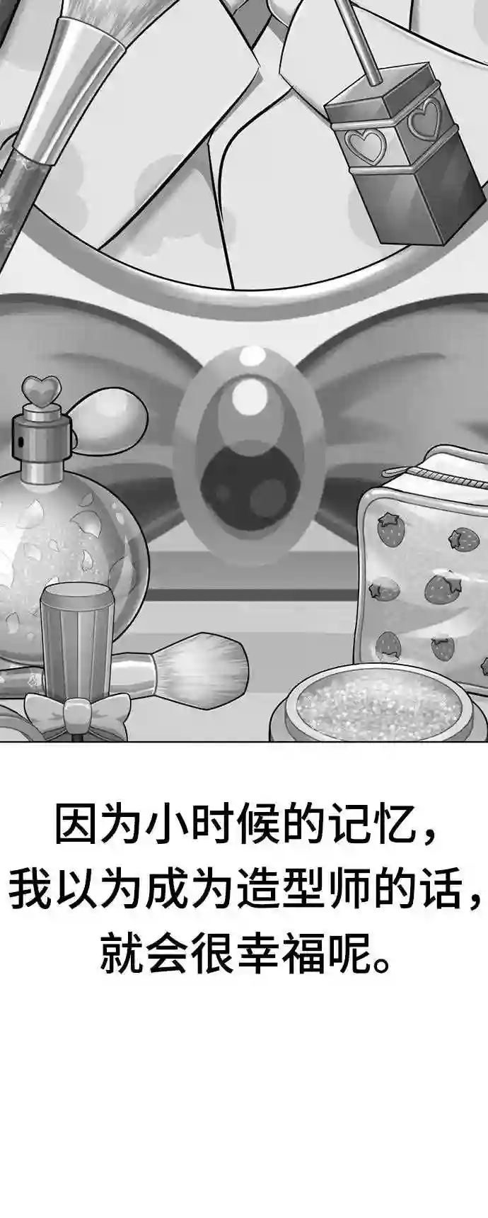 颜值至上游戏漫画,第25话 被爱的人120图