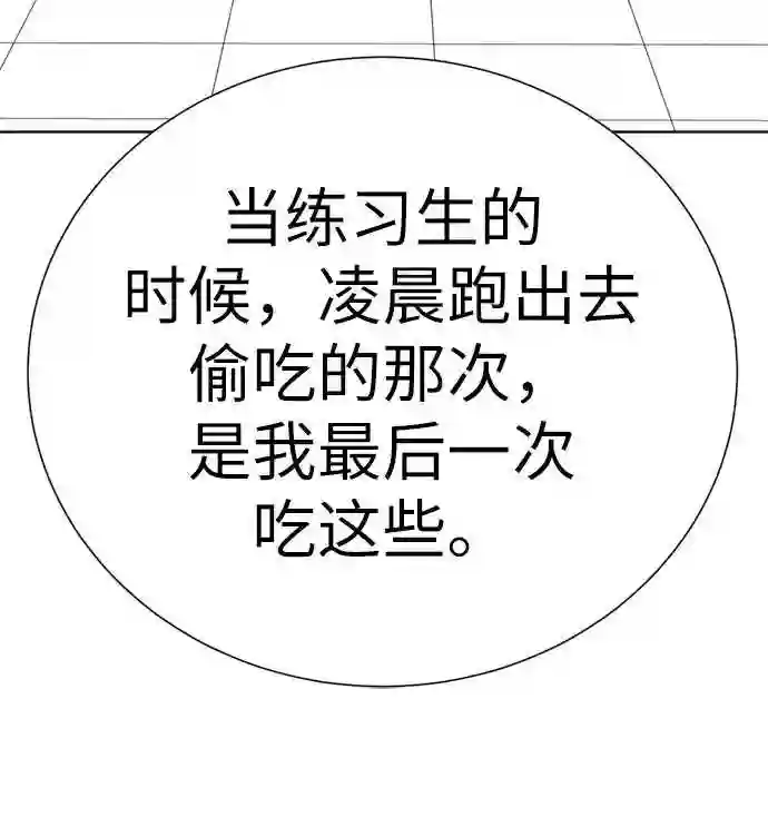 颜值至上游戏漫画,第21话 你到底是什么人？111图