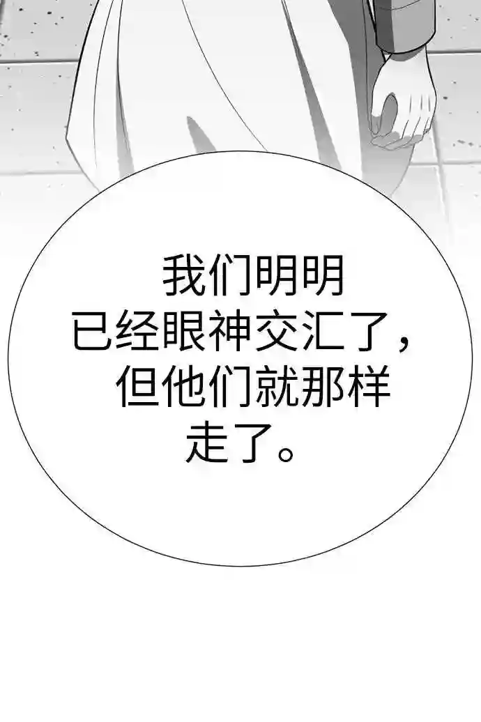 颜值至上游戏漫画,第21话 你到底是什么人？131图