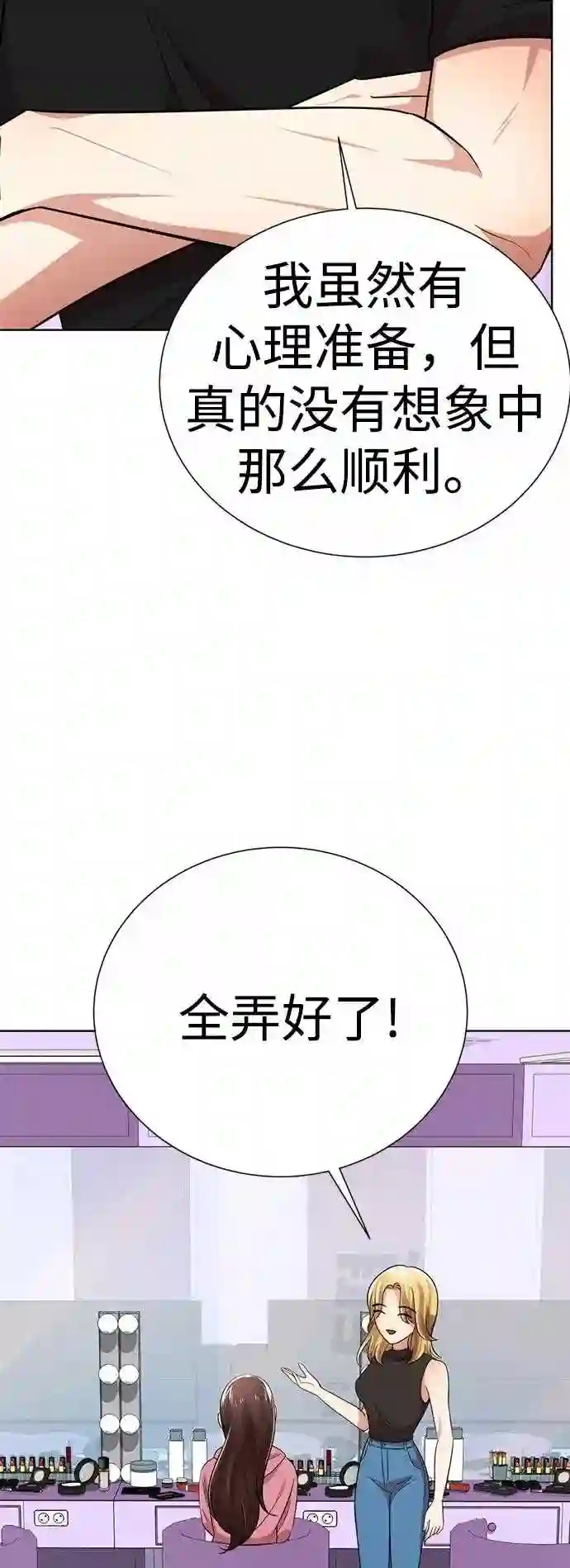 颜值至上游戏漫画,第27话 哎，你真讨人喜欢~138图