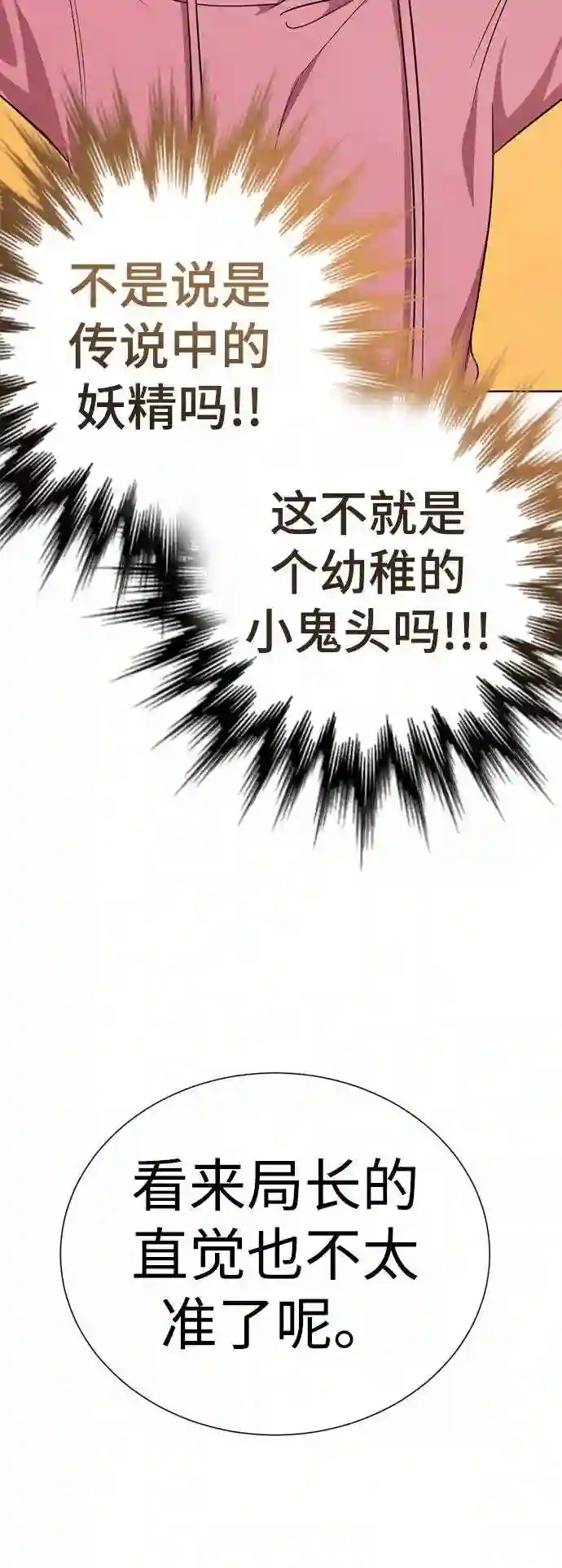 颜值至上游戏漫画,第27话 哎，你真讨人喜欢~21图