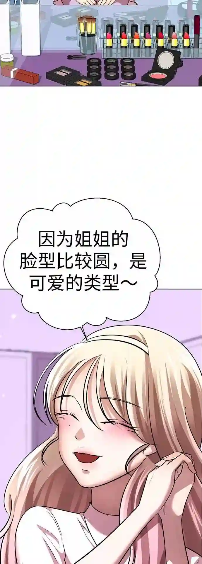 颜值至上游戏漫画,第27话 哎，你真讨人喜欢~109图