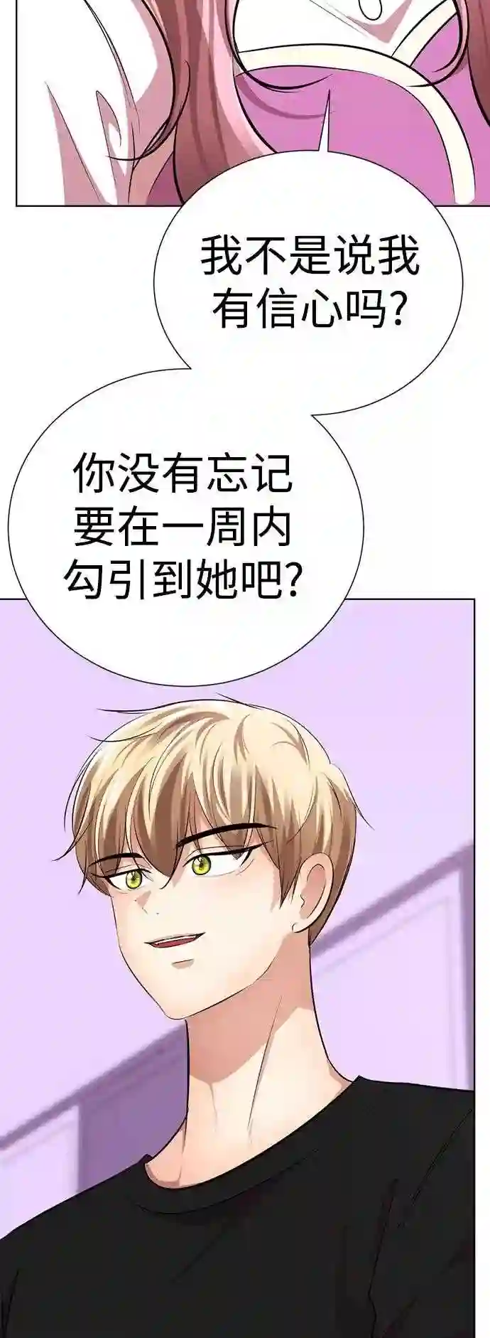 颜值至上游戏漫画,第27话 哎，你真讨人喜欢~137图