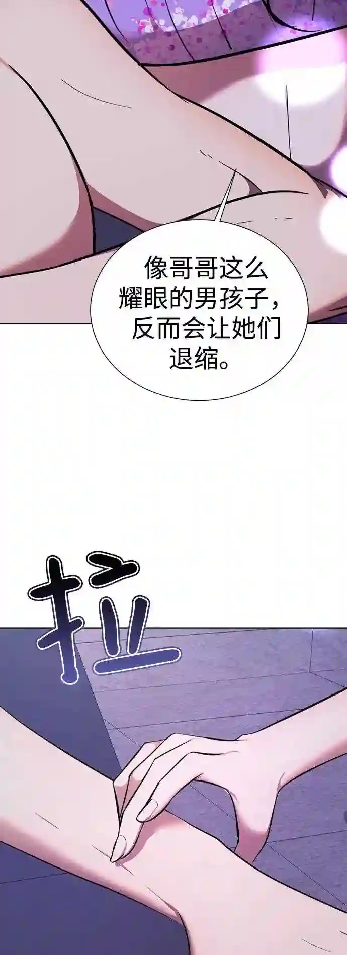 颜值至上游戏漫画,第28话 疯狂值.8图