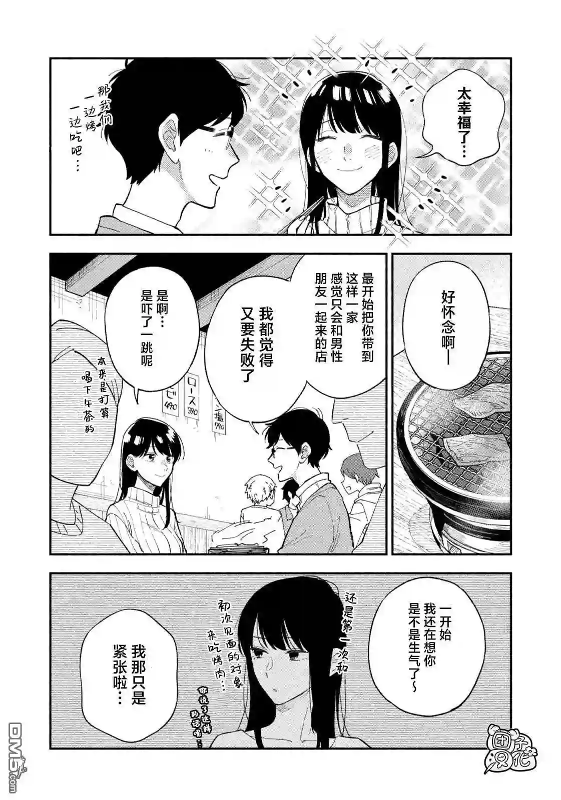 爱情是烤肉的滋味小说在线阅读漫画,第66话12图