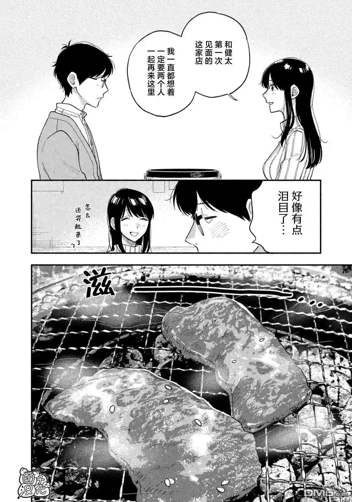 爱情是烤肉的滋味小说在线阅读漫画,第66话8图