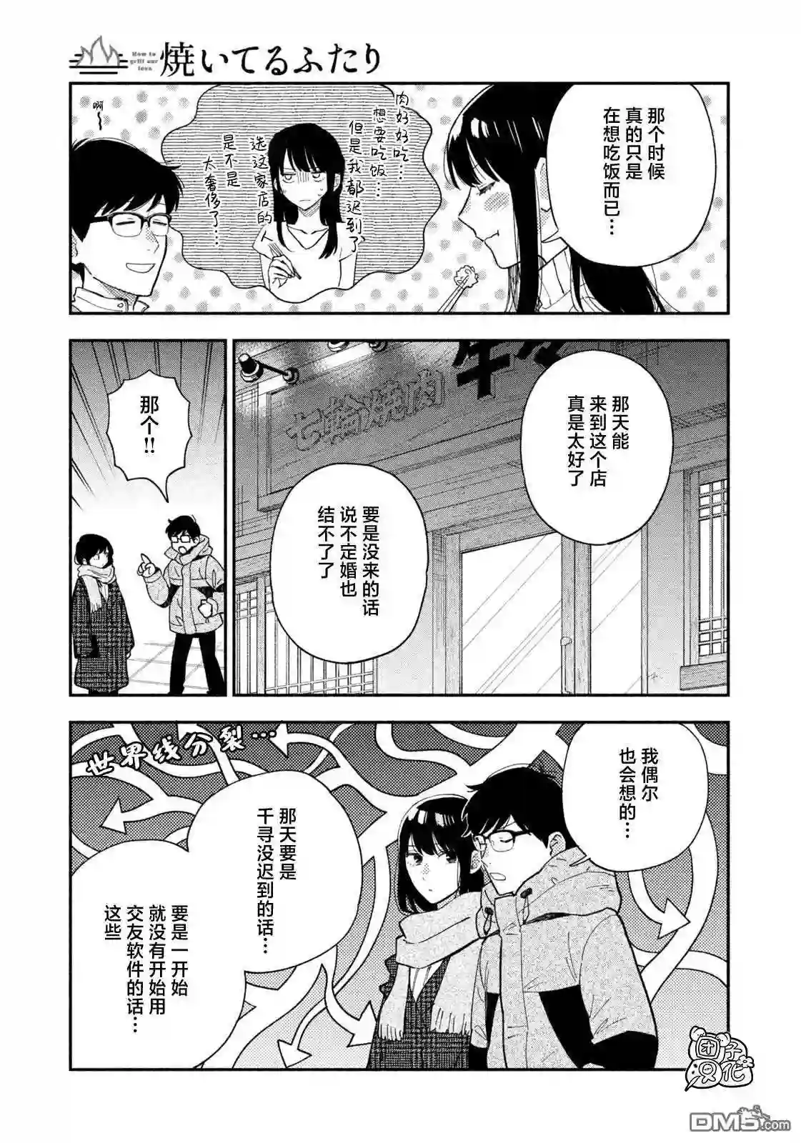 爱情是烤肉的滋味小说在线阅读漫画,第66话13图