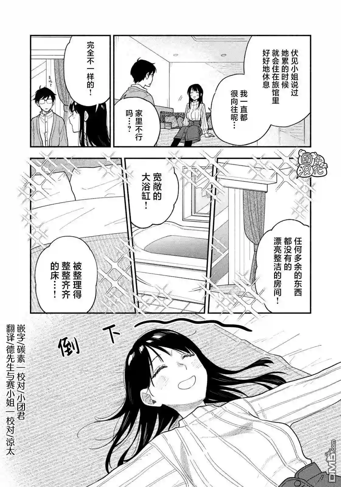 爱情是烤肉的滋味小说在线阅读漫画,第66话4图