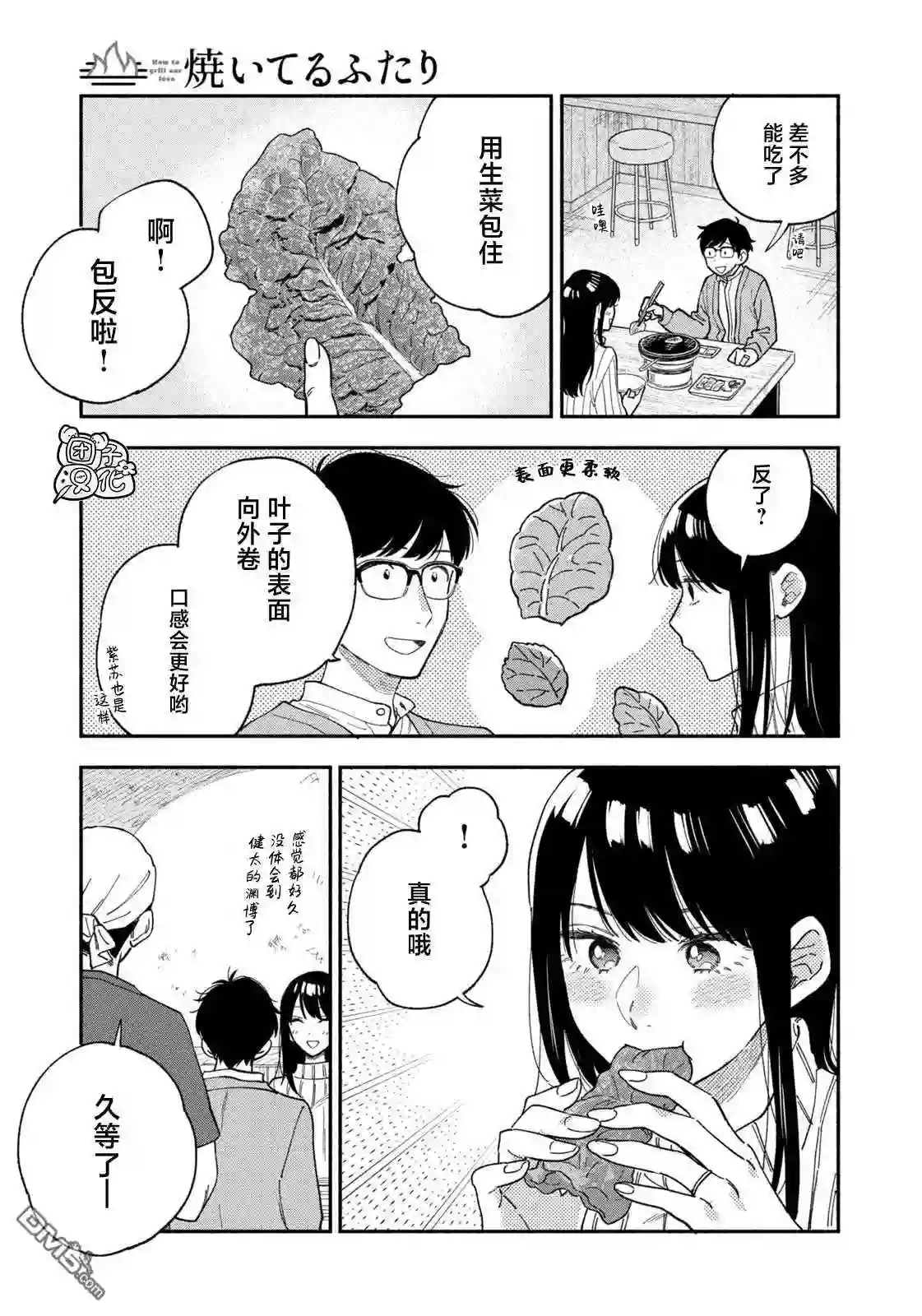 爱情是烤肉的滋味小说在线阅读漫画,第66话9图