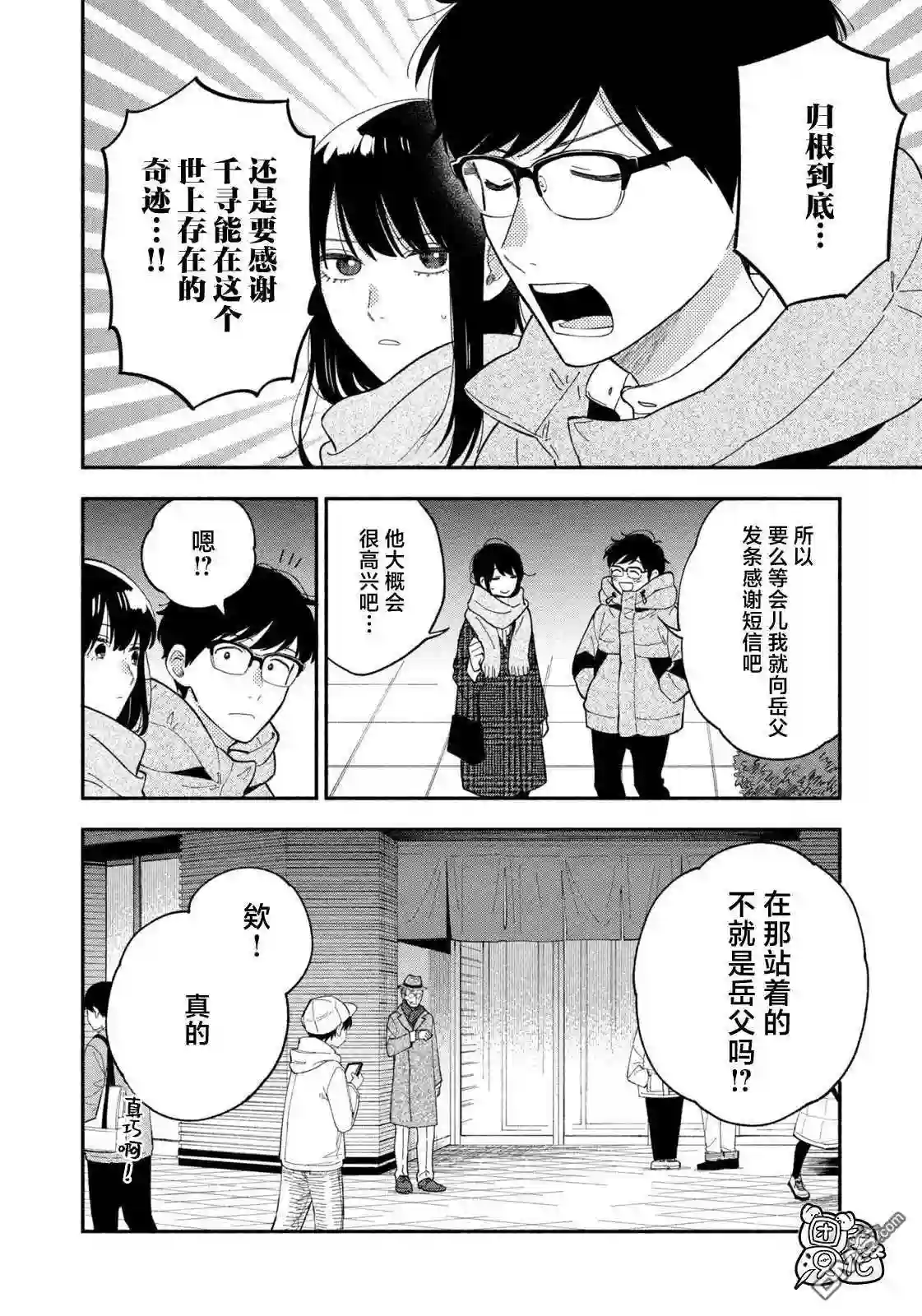 爱情是烤肉的滋味小说在线阅读漫画,第66话14图