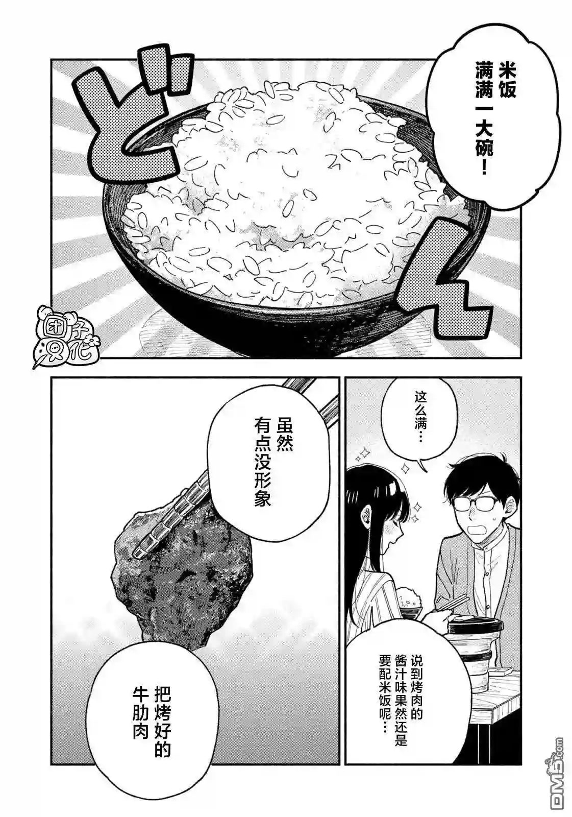 爱情是烤肉的滋味小说在线阅读漫画,第66话10图