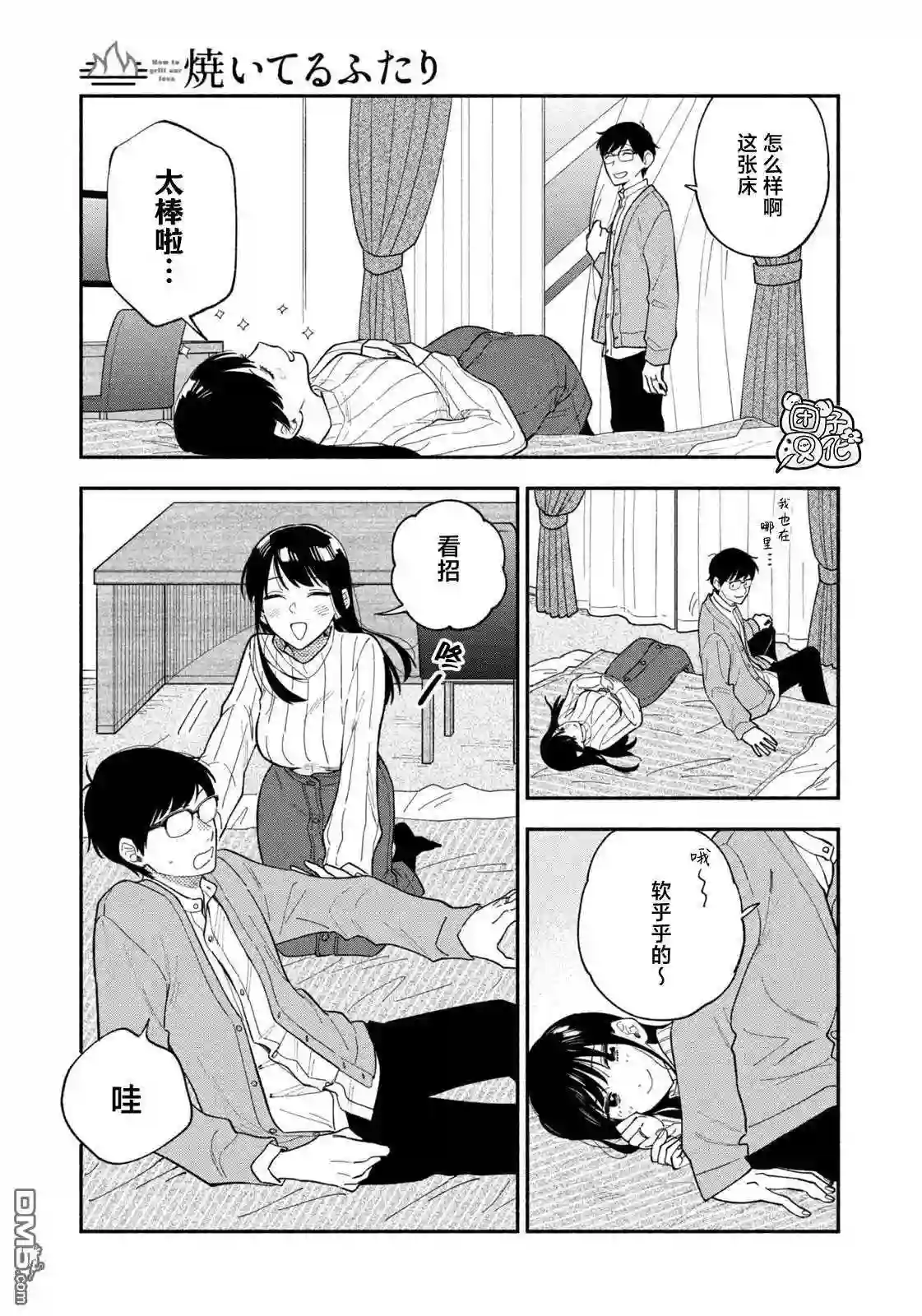 爱情是烤肉的滋味小说在线阅读漫画,第66话5图