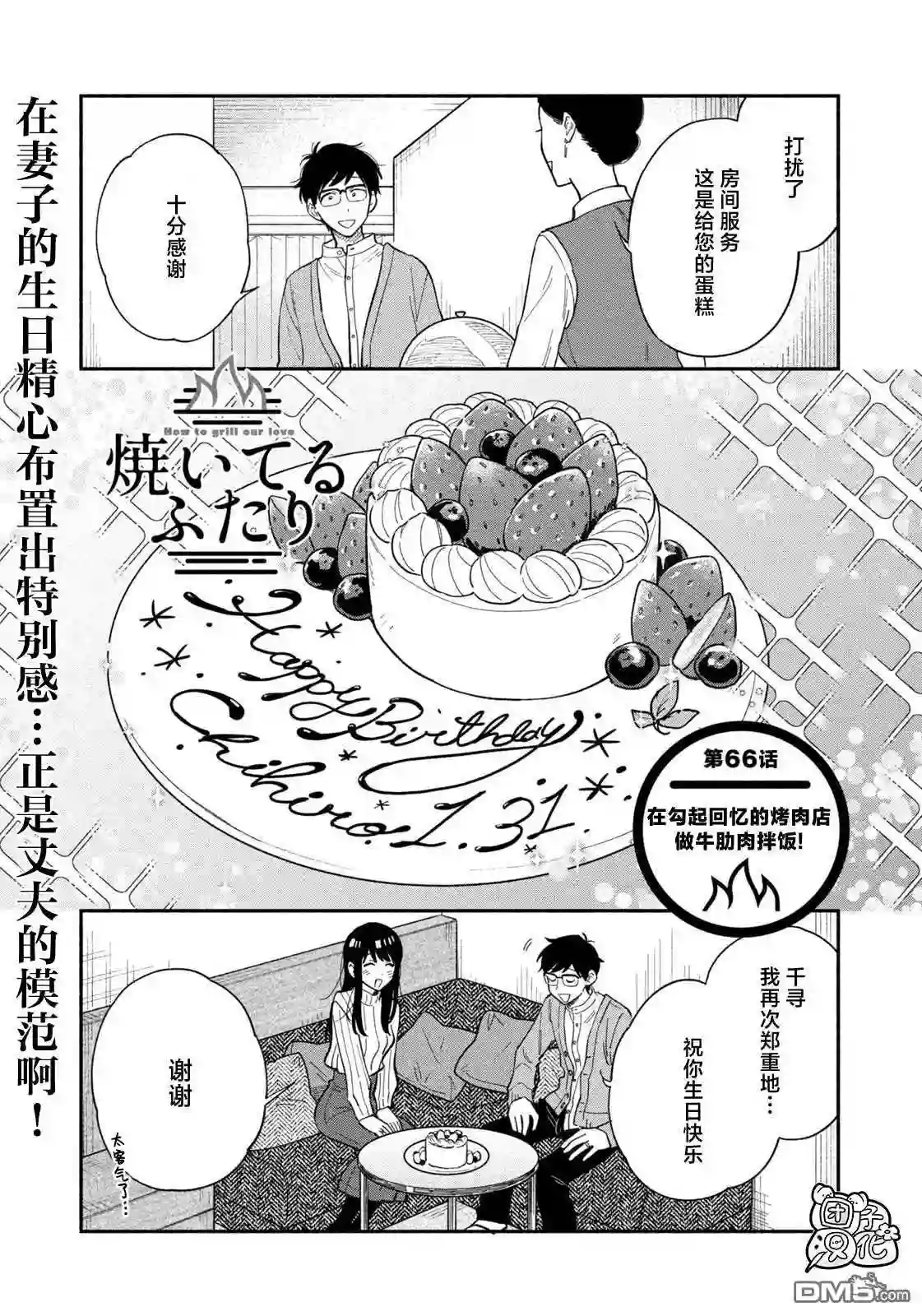 爱情是烤肉的滋味小说在线阅读漫画,第66话1图