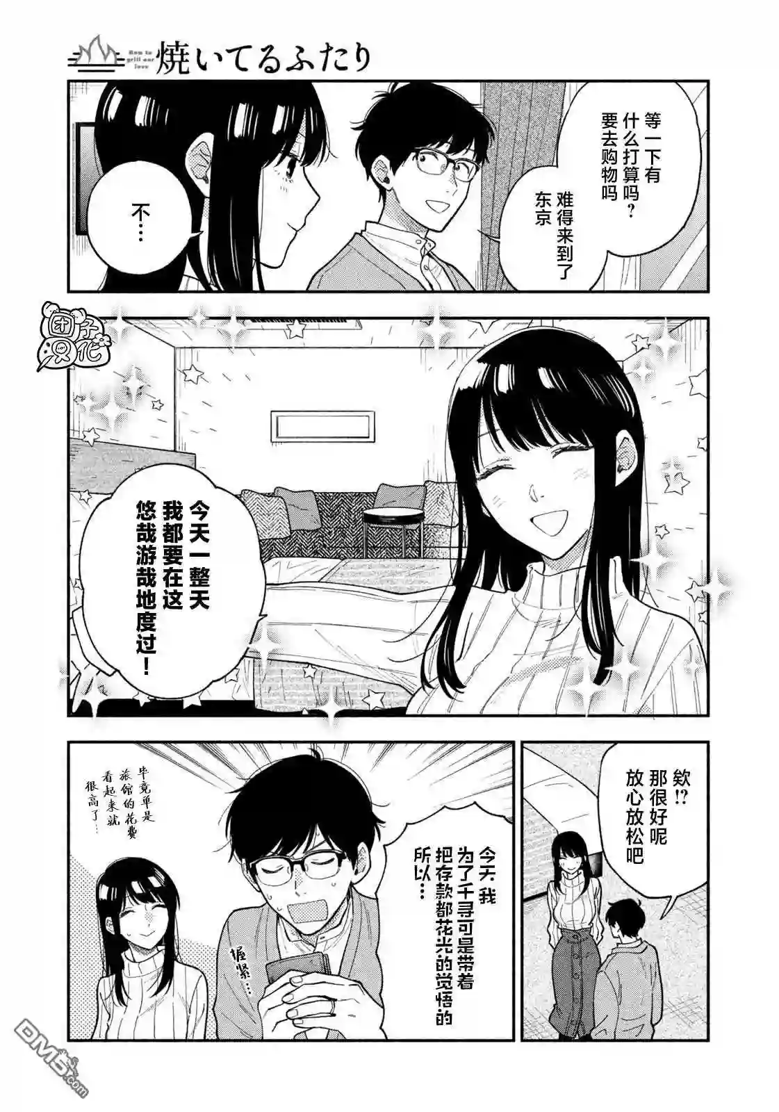 爱情是烤肉的滋味小说在线阅读漫画,第66话3图