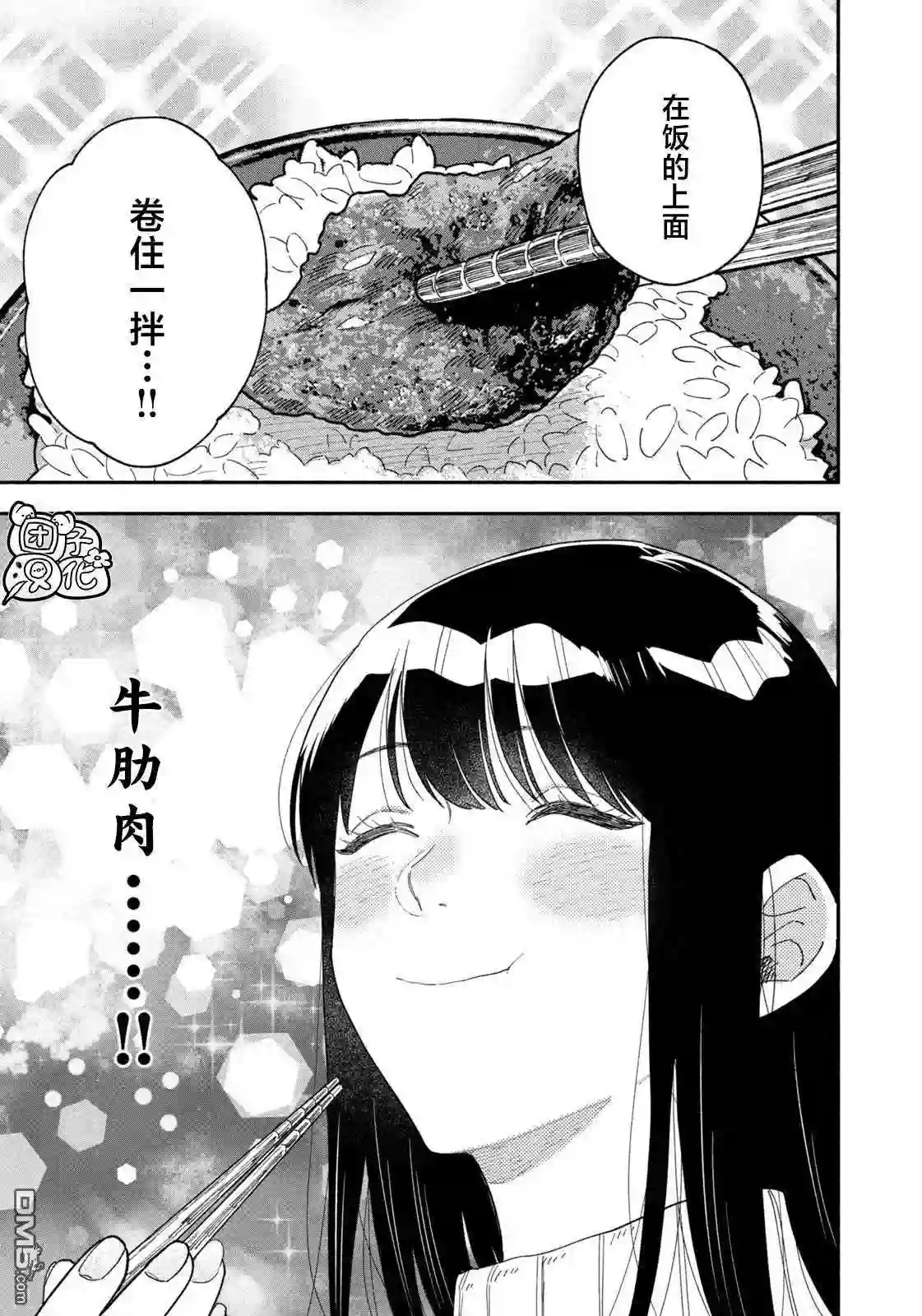 爱情是烤肉的滋味小说在线阅读漫画,第66话11图