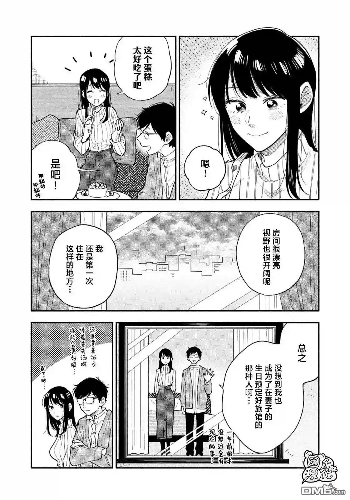 爱情是烤肉的滋味小说在线阅读漫画,第66话2图