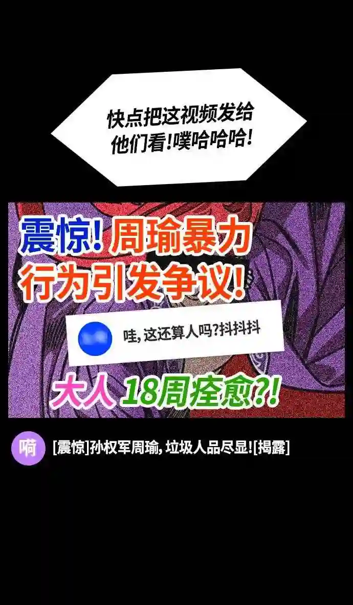 摩登三国漫画,第384话 赤壁之战-火 3 周瑜打黄盖27图