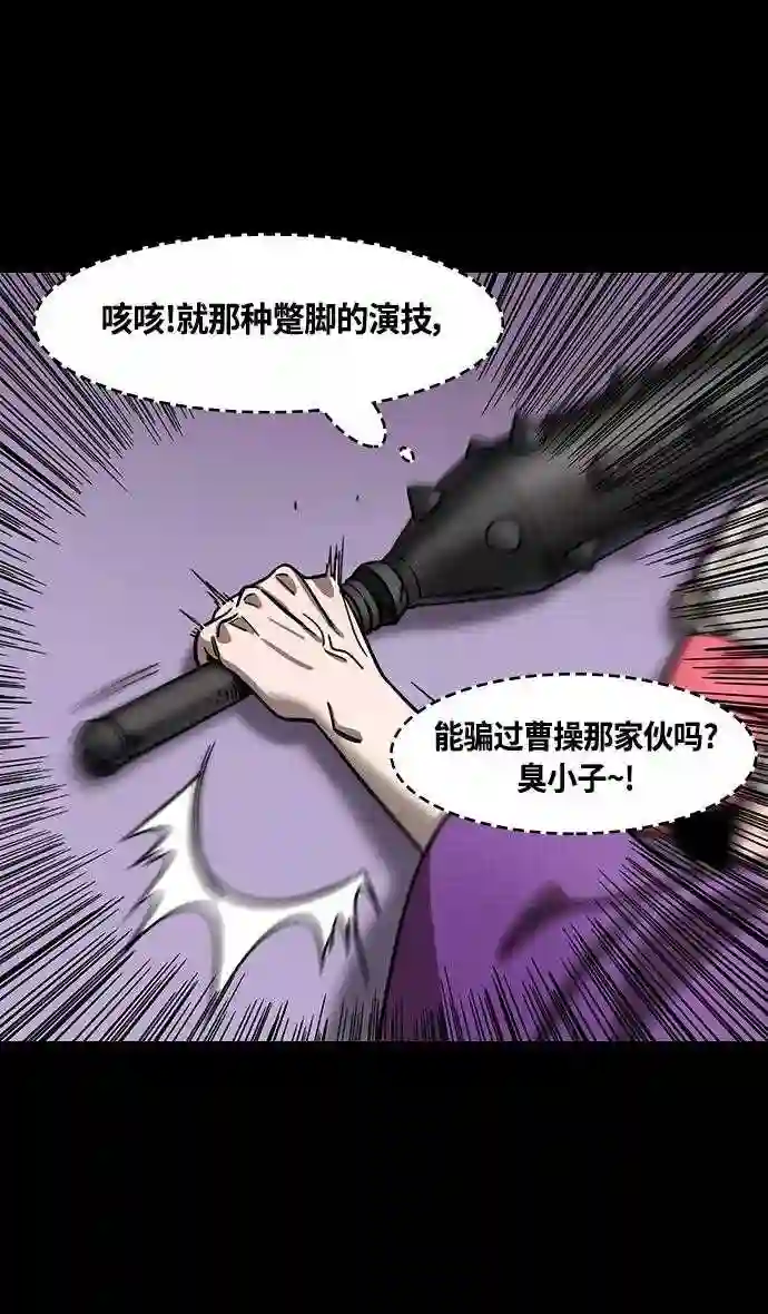 摩登三国漫画,第384话 赤壁之战-火 3 周瑜打黄盖23图