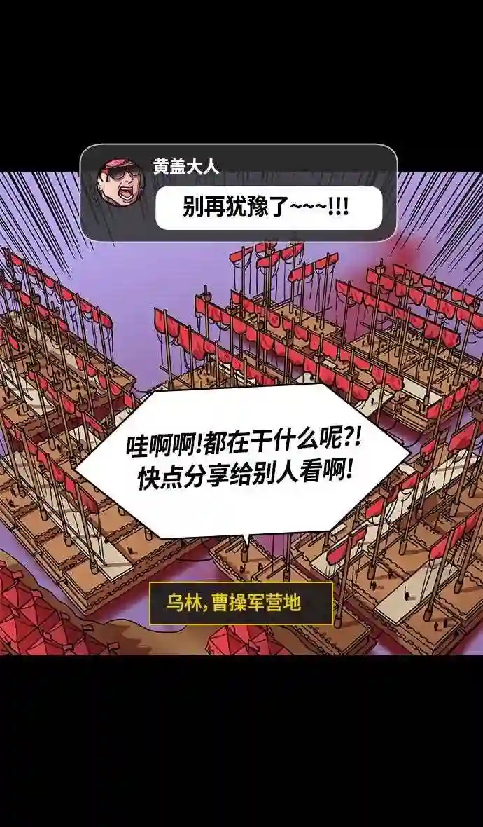 摩登三国漫画,第384话 赤壁之战-火 3 周瑜打黄盖24图