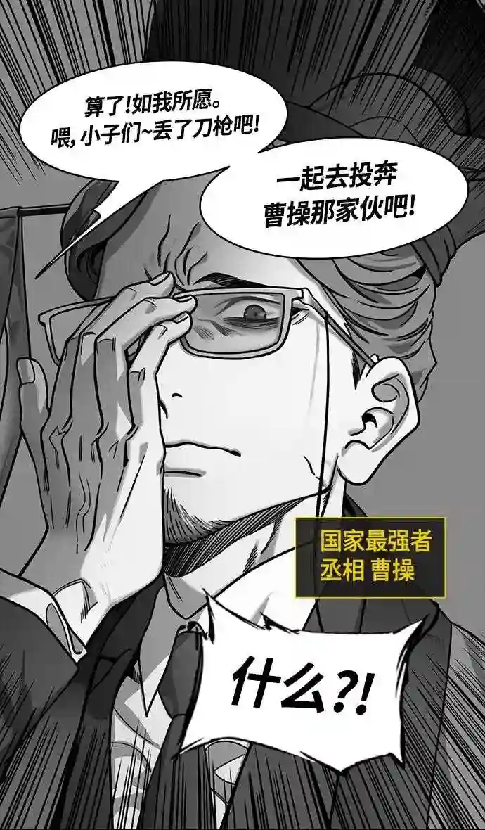 摩登三国漫画,第384话 赤壁之战-火 3 周瑜打黄盖13图