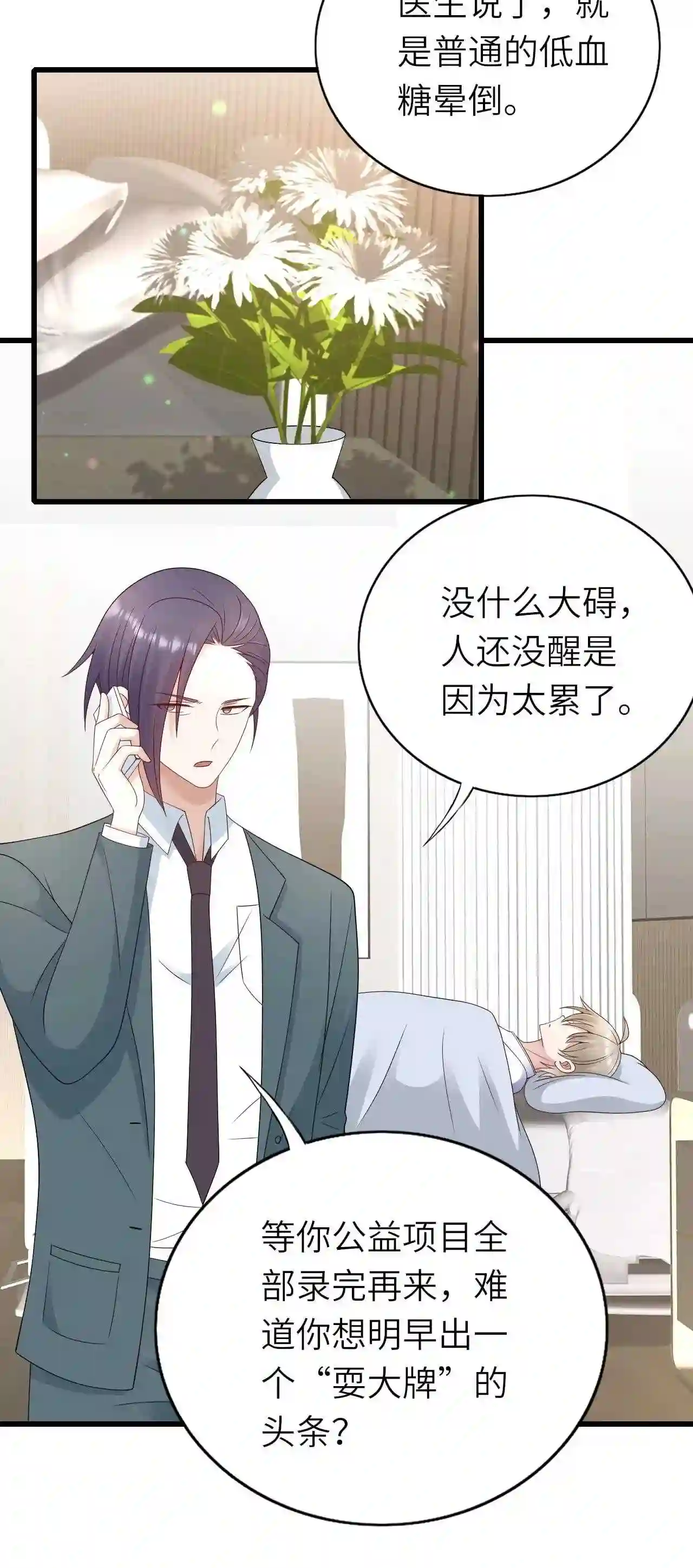 即时违规漫画,060 新综艺37图