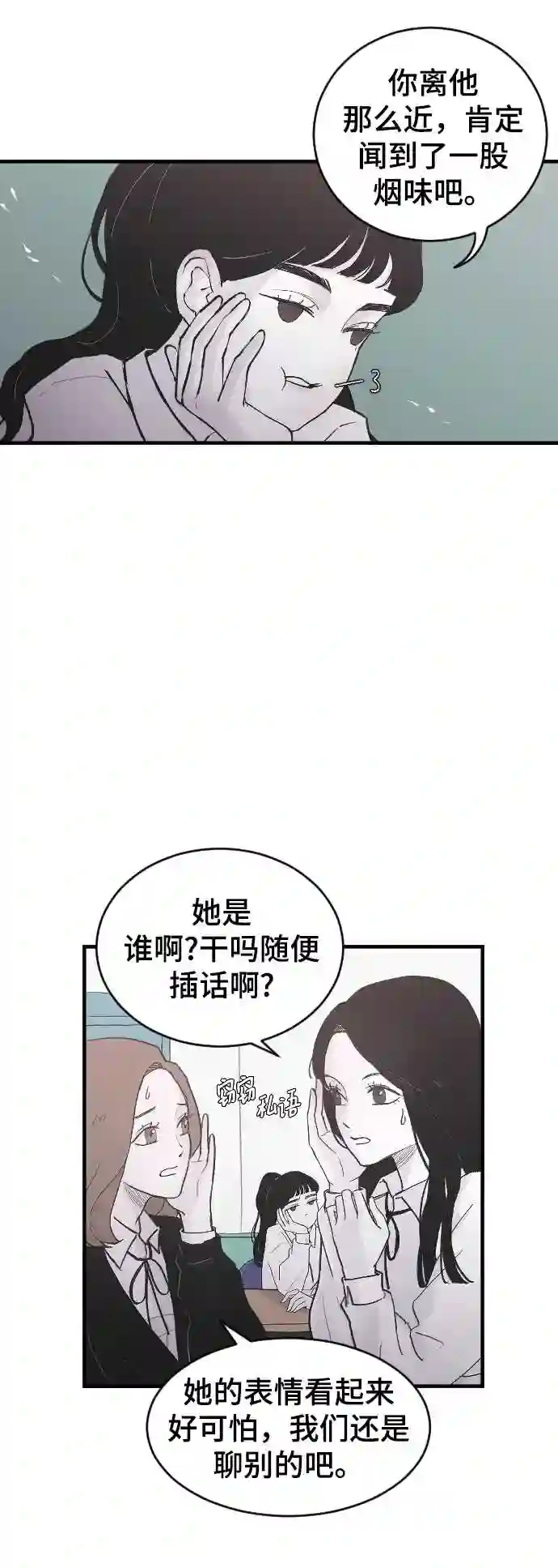 那家伙是我哥漫画,第1话 兄妹登场10图