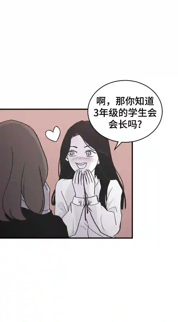 那家伙是我哥漫画,第1话 兄妹登场11图