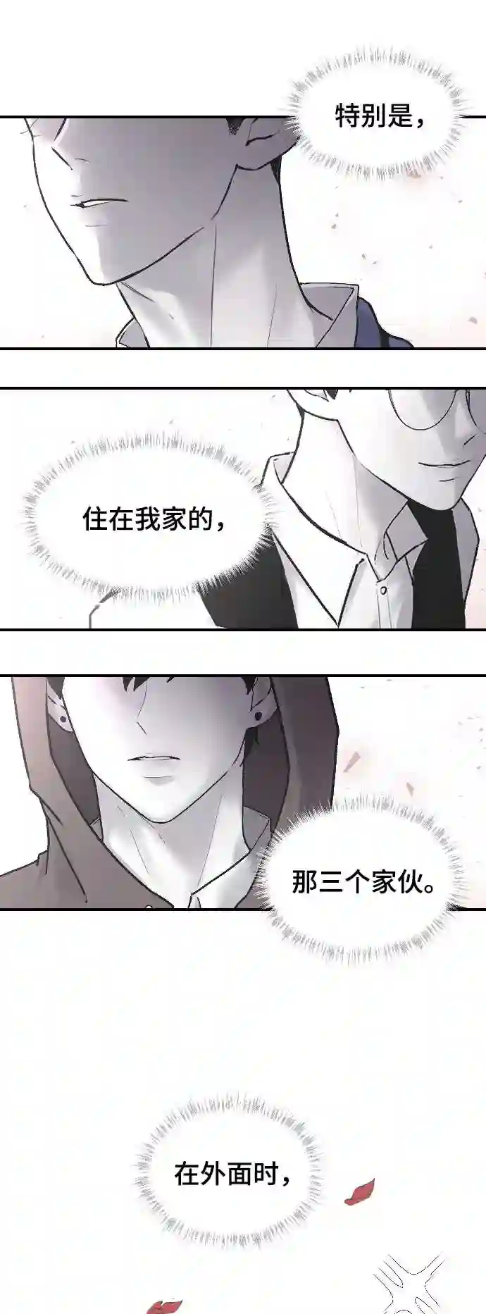 那家伙是我哥漫画,第1话 兄妹登场29图