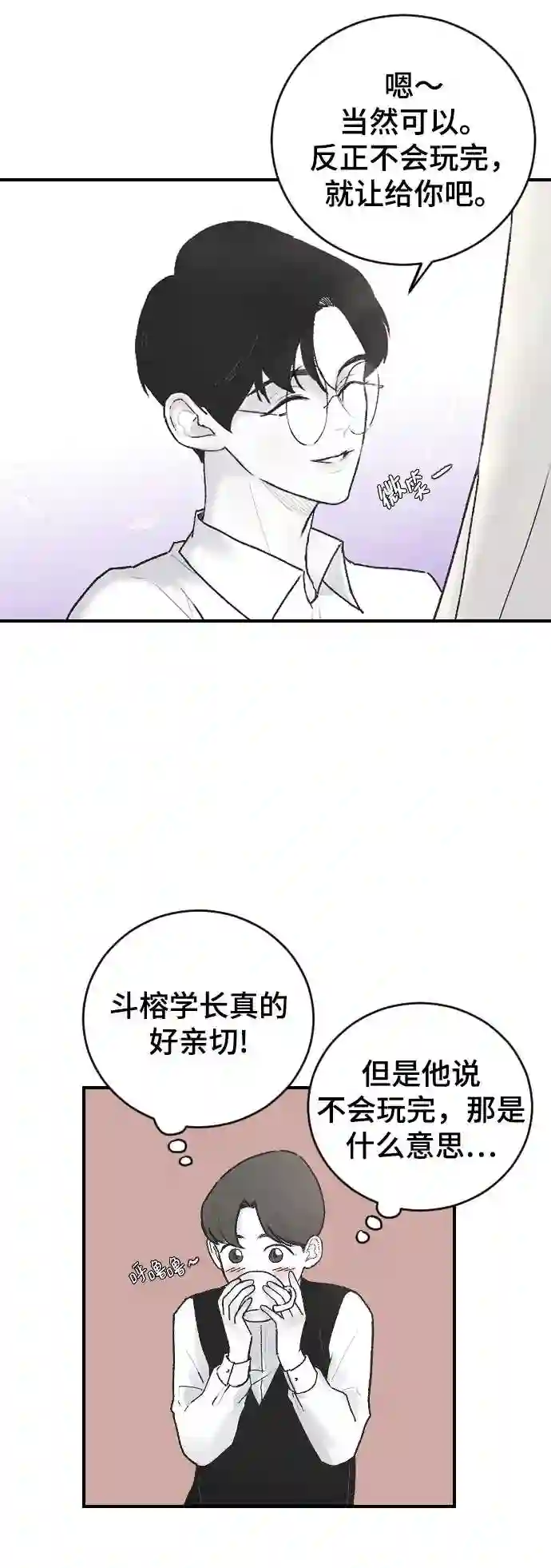 那家伙是我哥漫画,第4话 海珠的报复28图