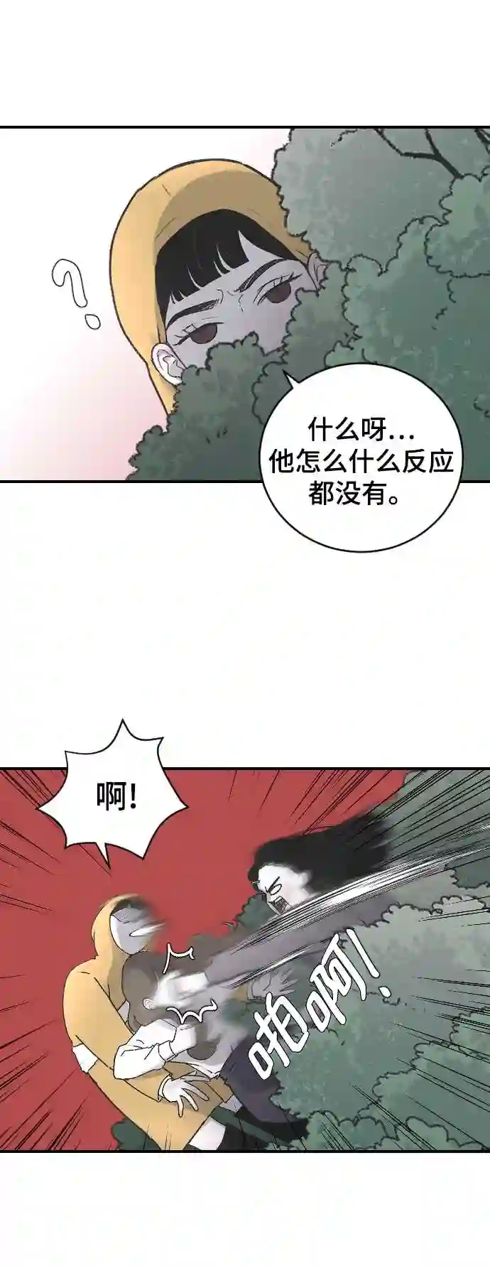 那家伙是我哥漫画,第4话 海珠的报复22图