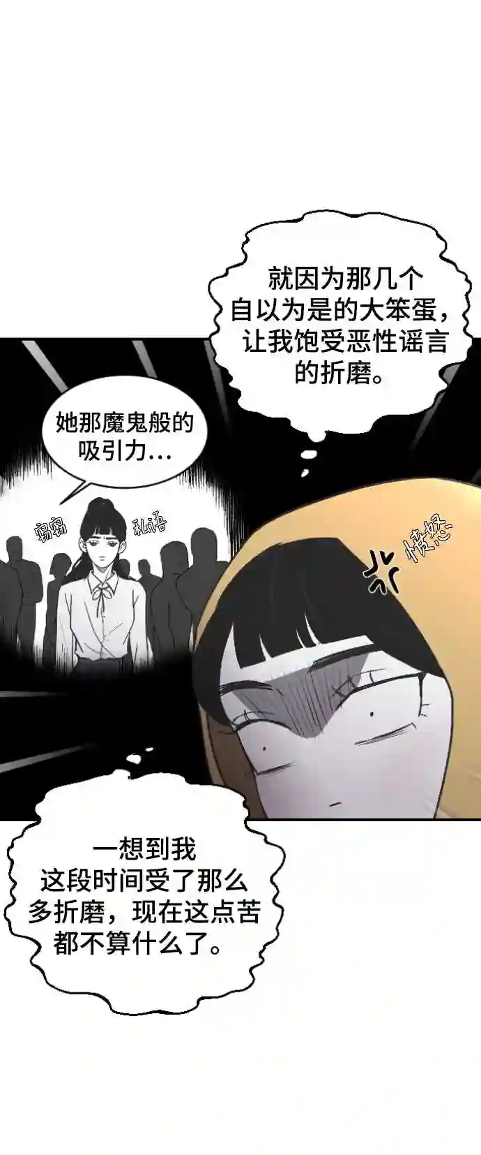 那家伙是我哥漫画,第4话 海珠的报复6图