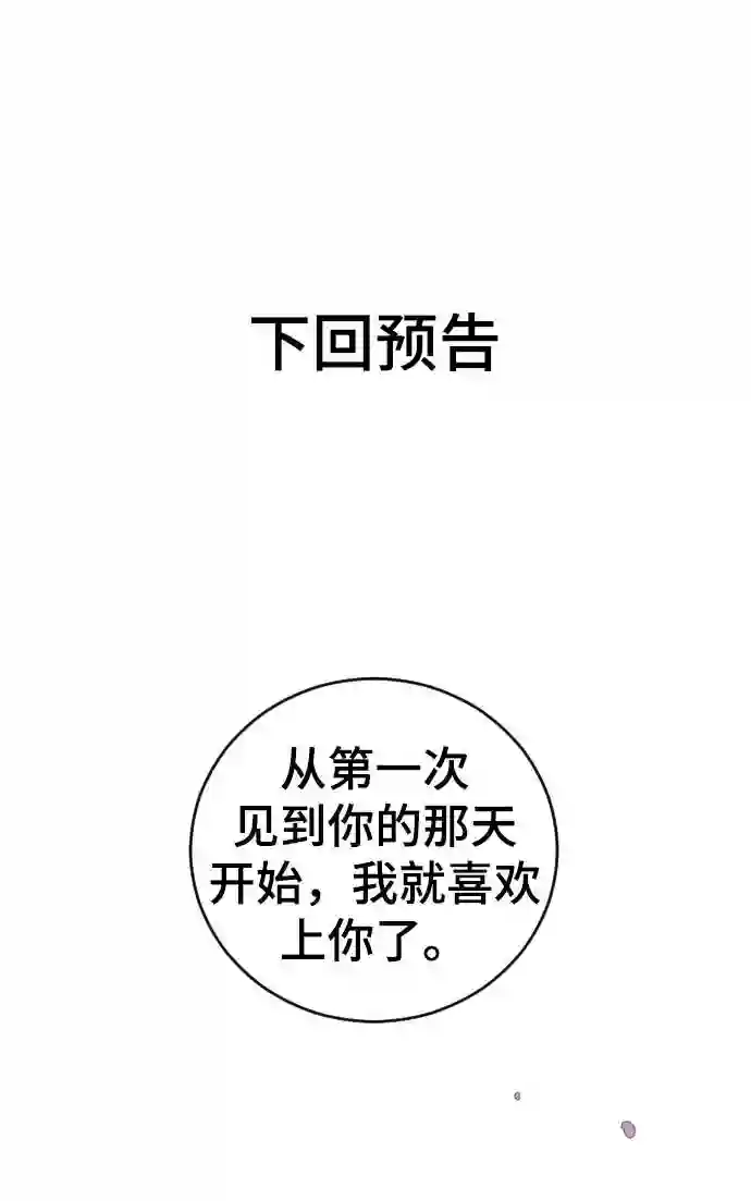 那家伙是我哥漫画,第4话 海珠的报复47图