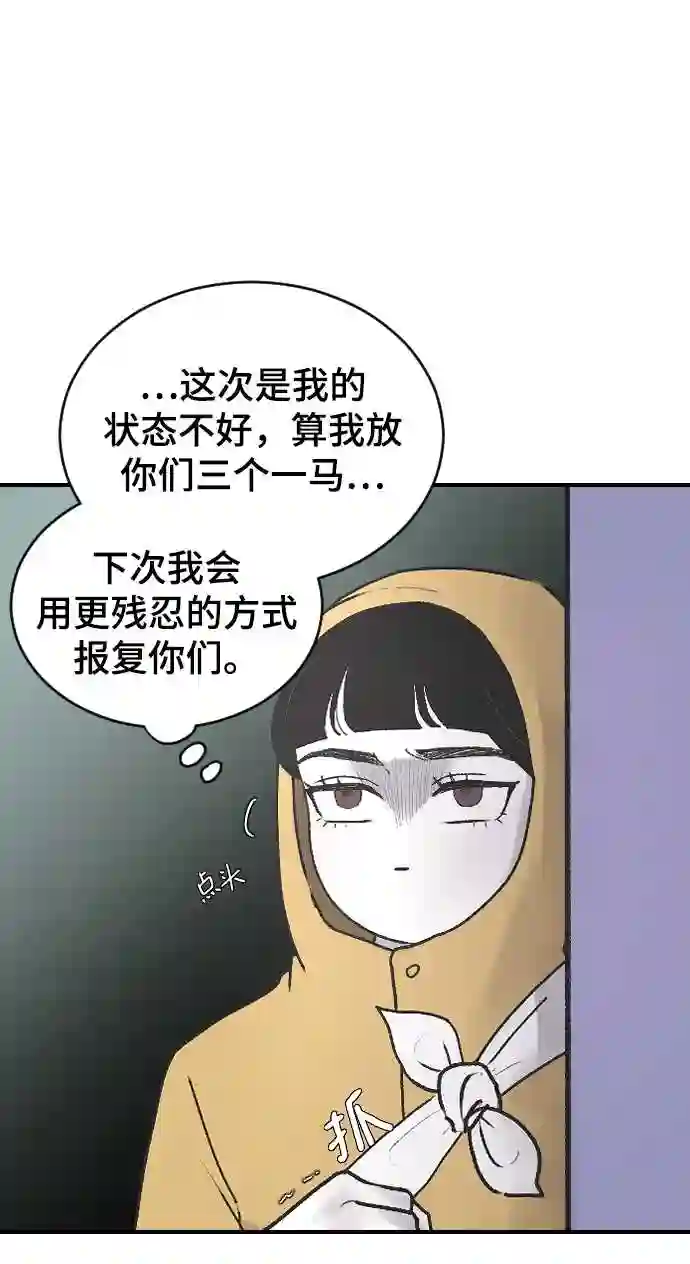 那家伙是我哥漫画,第4话 海珠的报复46图